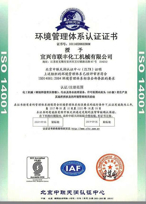 環(huán)境管理體系認證證書