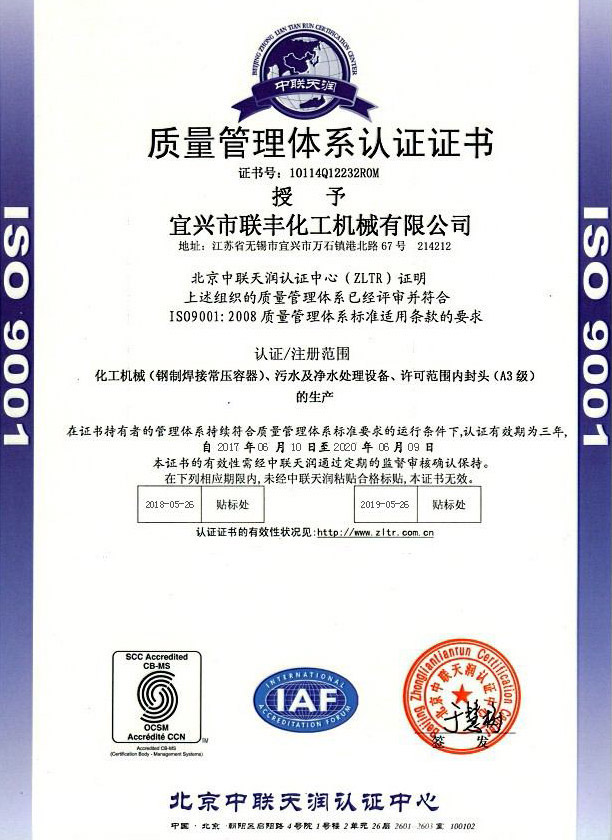 質(zhì)量管理體系認證證書